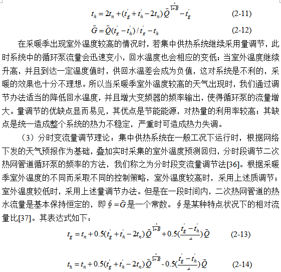  換熱站系統(tǒng)的構(gòu)成及其工作原理(圖6)